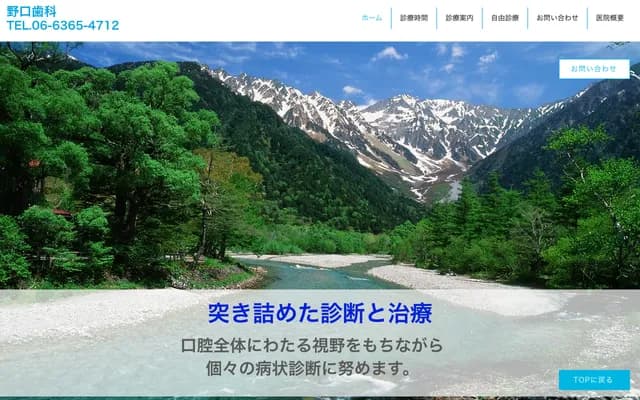 노구치 치과 - 오사카부 오사카시 기타구 가쿠다초 1-12