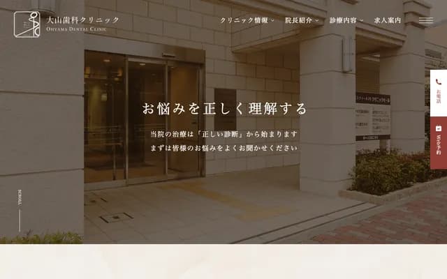 大山牙科診所 - 大阪府吹田市千里山東4丁目6番10號