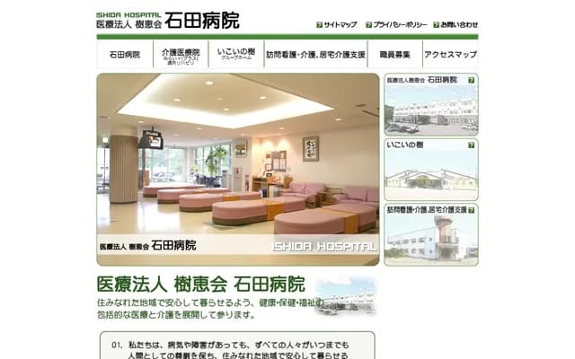 石田醫院 - 北海道標津郡中標津町龍膽町5番地6