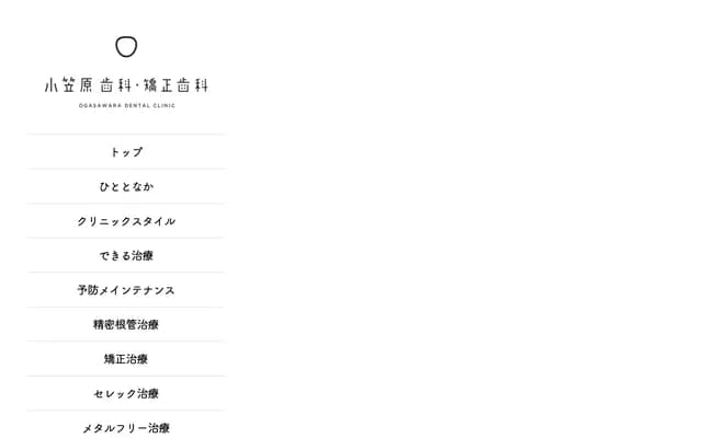 小笠原牙科・矫正牙科诊所 - 秋田县大馆市三ノ丸30番地1