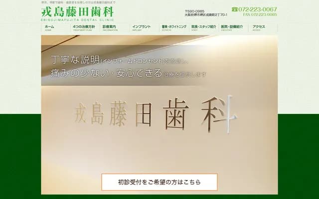 Ebisujima Fujita Dental - 2-70-1 Ebisujima-cho, Sakai-ku, Sakai, Osaka