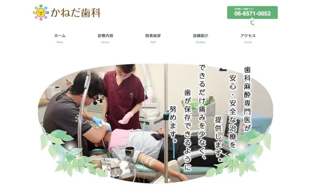 가네다 치과 - 오사카부 오사카시 미나토구 지쿠코 3-6-7