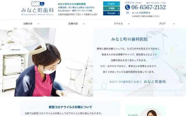 미나토마치 치과 - 오사카부 오사카시 나니와구 사이와이초 1-1-1