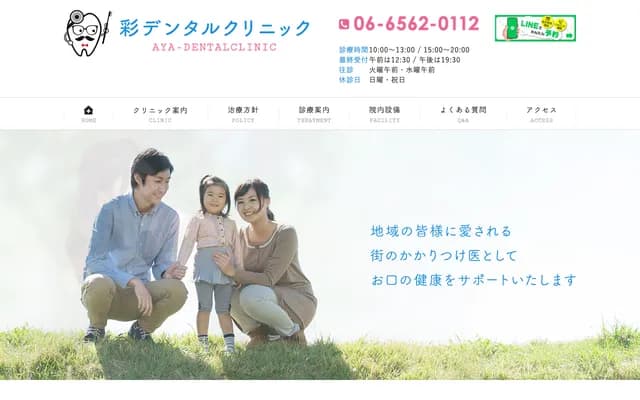 아야 덴탈 클리닉 - 오사카부 오사카시 나니와구 시오쿠사 2-3-21