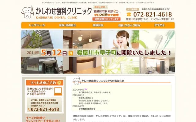 Kashiwase Dental Clinic - El Grace Neyagawa 1F, 12-10 Hayako-cho, Neyagawa, Osaka
