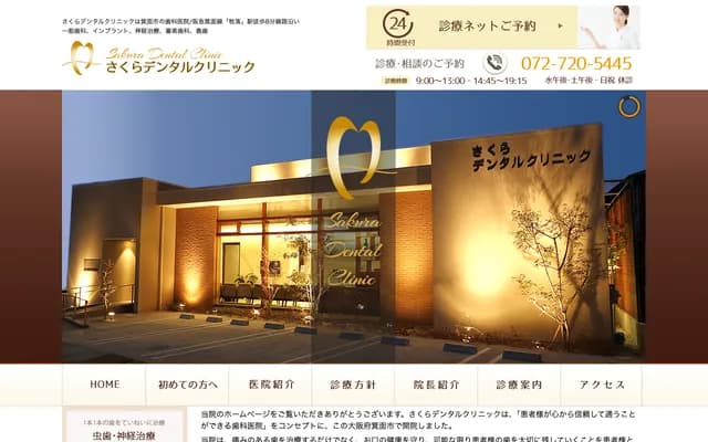 Sakura Dental Clinic - 1-27-43 Sakurai, Minoo, Osaka