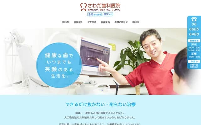 사와다 치과의원 - 오사카부 오사카시 스미노에구 미사키 6-16-12