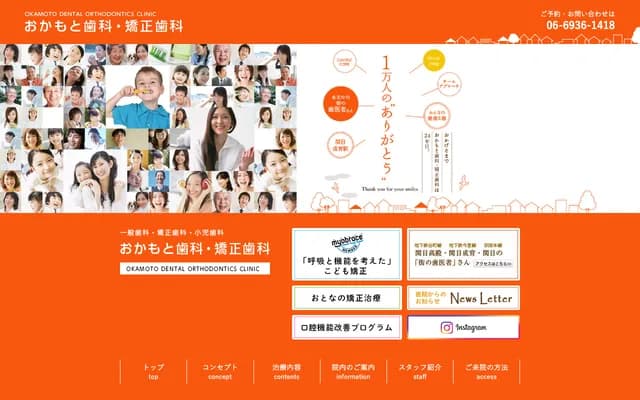 오카모토 치과・교정치과 - 오사카부 오사카시 조토구 세이이쿠 4-22-6
