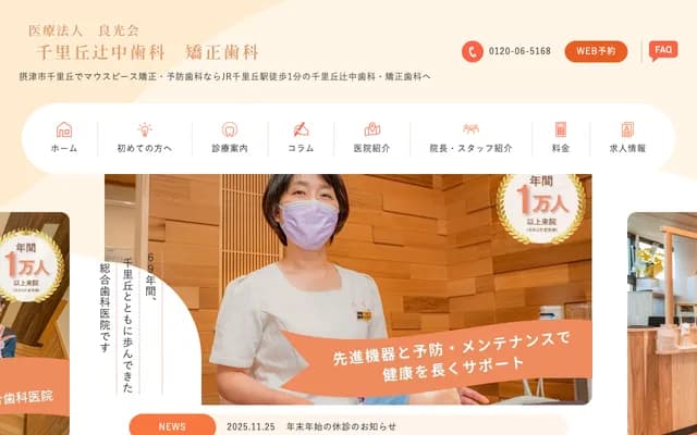 Tsujinaka Dental Clinic