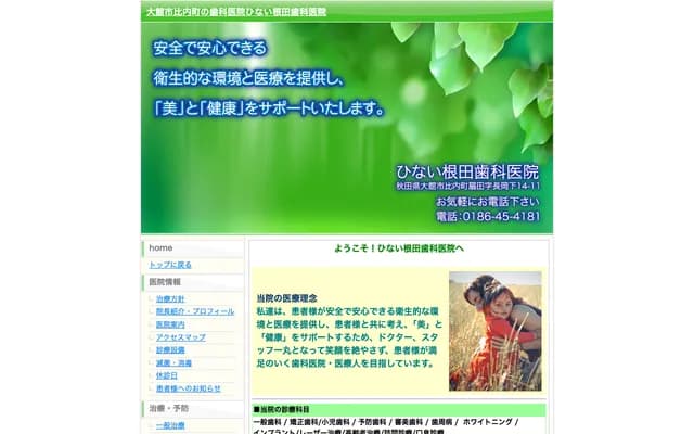 比内根田牙科诊所