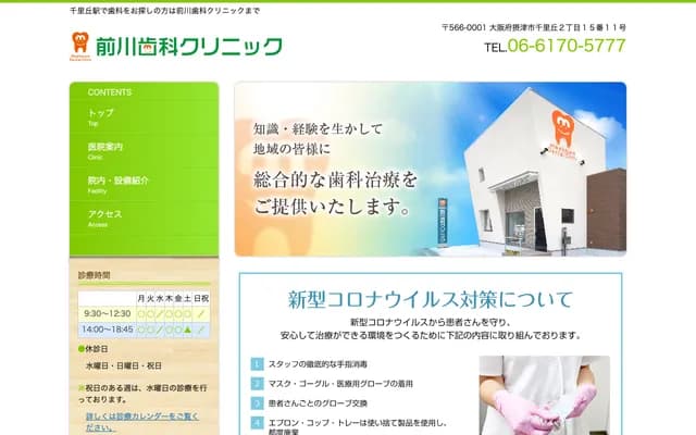 Maekawa Dental Clinic
