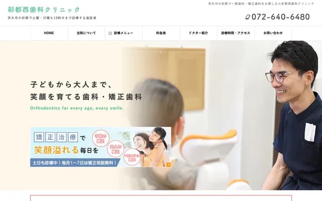 사이토니시 치과 클리닉