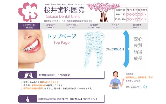 Sakurai Dental Clinic
