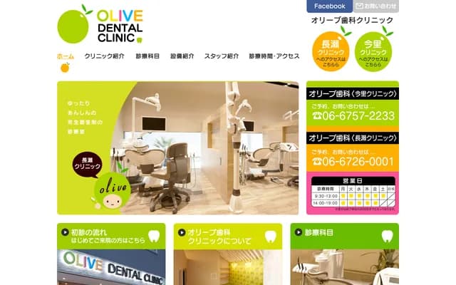 올리브 치과 클리닉 - 오사카부 히가시오사카시 가시다히가시마치 13-12