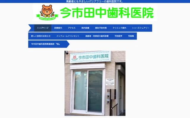 이마이치 타나카 치과의원 - 오사카부 오사카시 아사히구 이마이치 1-1-11