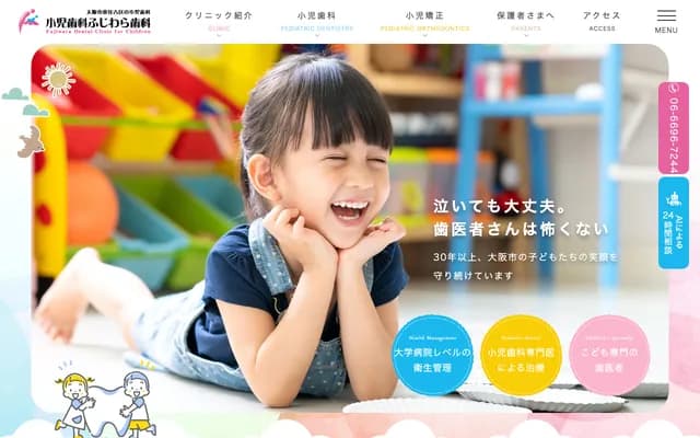 후지와라 치과 - 오사카부 오사카시 히가시스미요시구 히가시타나베 2-26-3