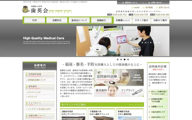 히가시 덴탈 클리닉 - 오사카부 오사카시 주오구 가와라마치 3-3-7