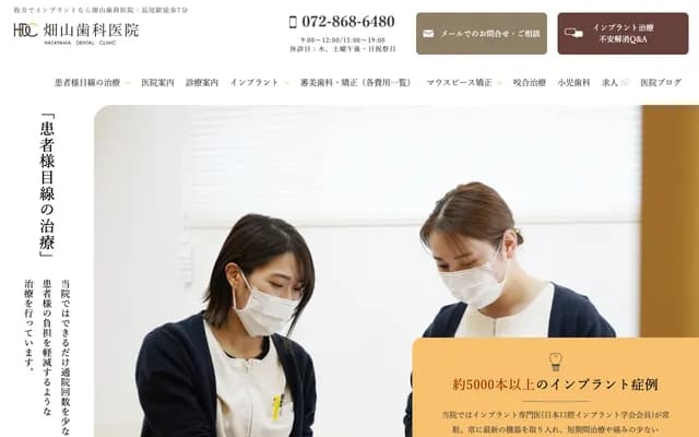 하타야마 치과의원 - 오사카부 히라카타시 나가오모토마치 2초메 13-27