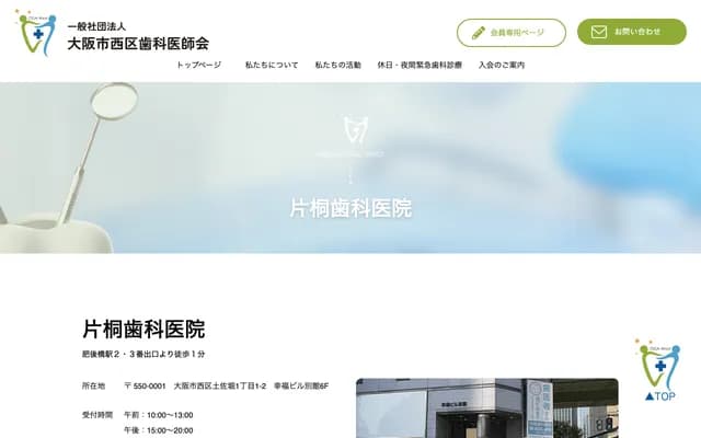 가타기리 치과의원 - 오사카부 오사카시 니시구 도사보리 1-1-2