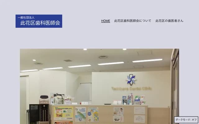 유키 치과의원 - 오사카부 오사카시 고노하나구 시칸지마 1-9-6