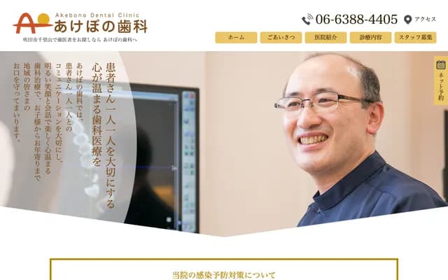 曙光牙科 - 大阪府吹田市千里山霧丘22番1號BiVi千里山3F