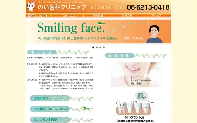 노이 치과 클리닉 - 오사카부 오사카시 주오구 신사이바시스지 2-2-22