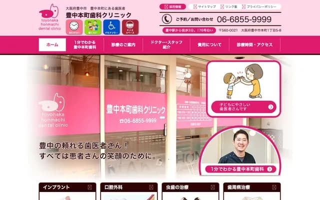 丰中本町牙科诊所