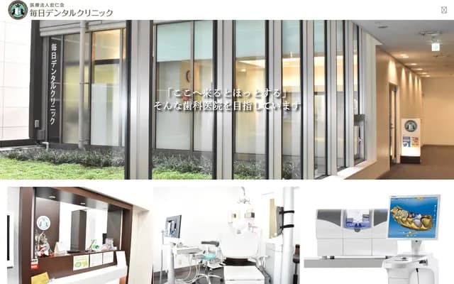 마이니치 덴탈 클리닉 - 오사카부 오사카시 기타구 우메다 3-4-5