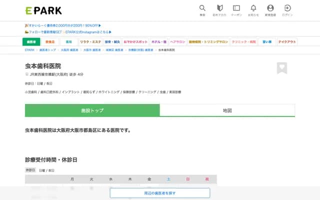 무시모토 치과의원 - 오사카부 오사카시 미야코지마구 히가시노다초 5-7-5