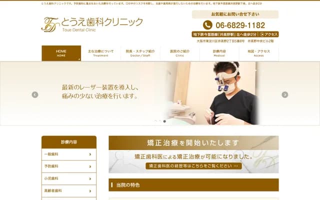 토우에 치과 클리닉 - 오사카부 오사카시 히가시요도가와구 이타카노 2-5-8