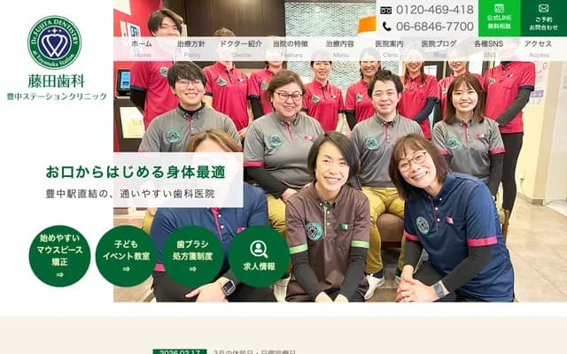 藤田牙科丰中站诊所