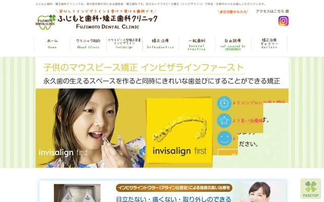 후지모토 치과・교정치과 클리닉