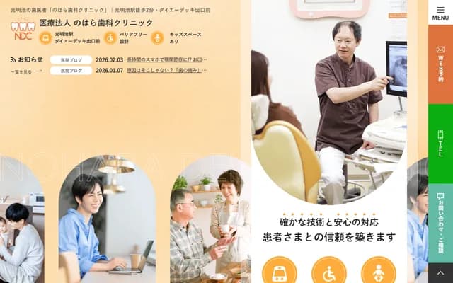 Nohara Dental Clinic