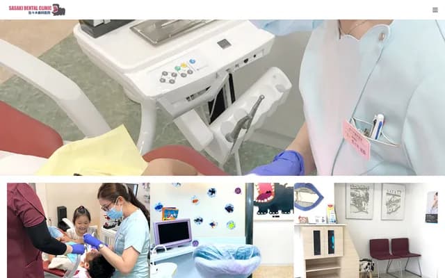 사사키 치과의원