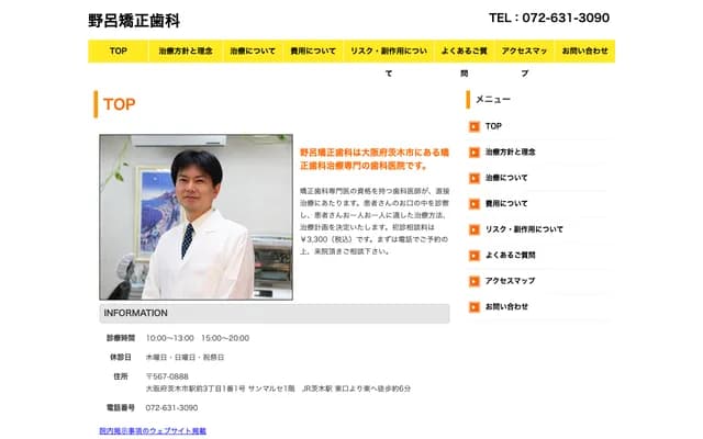 野呂矯正牙科 - 大阪府茨木市站前3丁目1-1