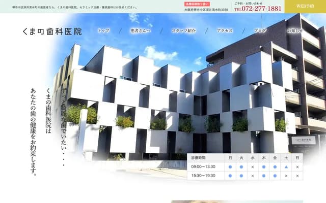 Kumano Dental Clinic