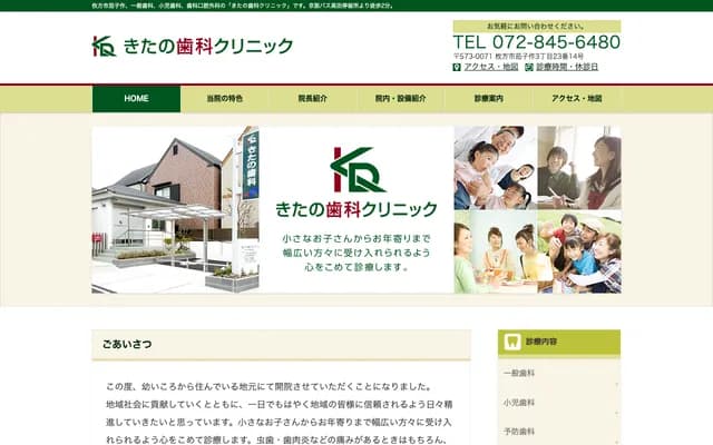 키타노 치과 클리닉 - 오사카부 히라카타시 나스즈쿠리 3초메 23-14