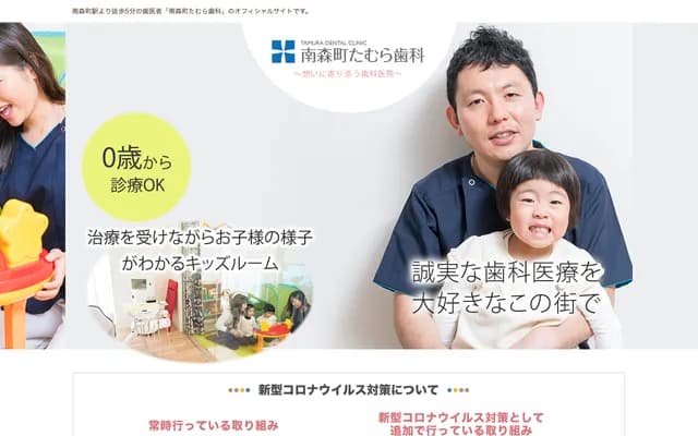 Minamimorimachi Tamura Dental