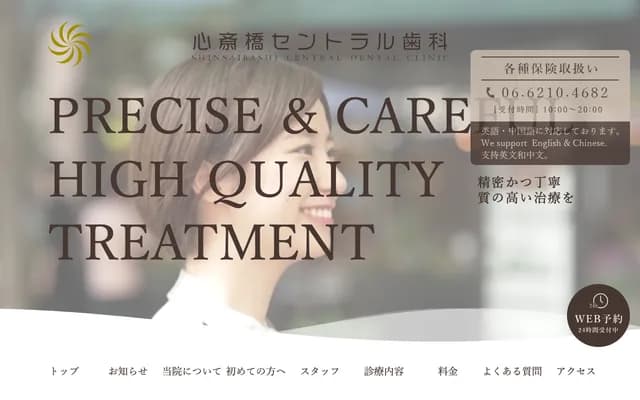 신사이바시 센트럴 치과 - 오사카부 오사카시 주오구 니시신사이바시 1-10-40