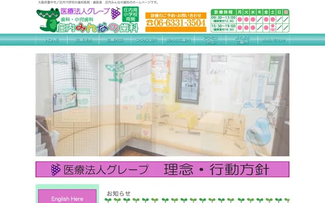 庄内大家的牙科 - 大阪府丰中市大黑町2丁目15番12号