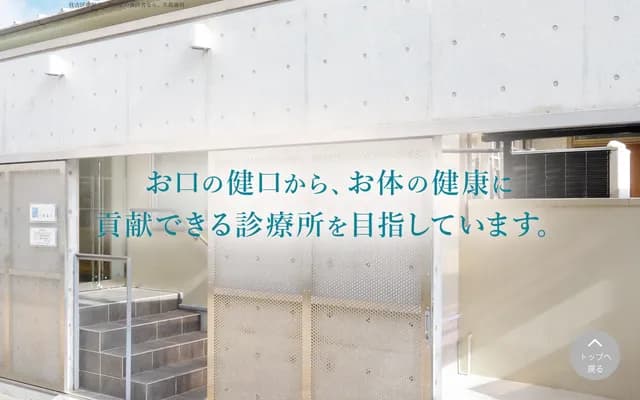 쿠시마 치과의원 - 오사카부 오사카시 스미요시구 데즈카야마히가시 1-3-19