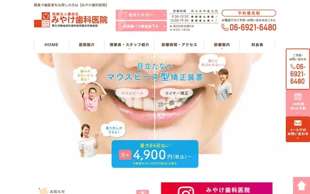 미야케 치과의원 - 오사카부 오사카시 미야코지마구 게마초 1-8-2