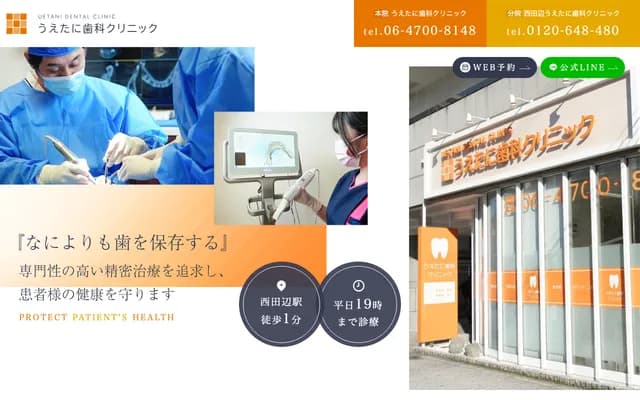 우에타니 치과 클리닉 - 오사카부 오사카시 아베노구 니시타나베초 1-1-20