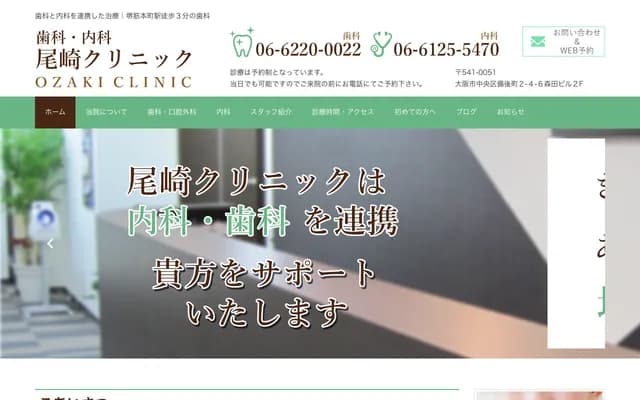 오자키 클리닉 - 오사카부 오사카시 주오구 빈고마치 2-4-6