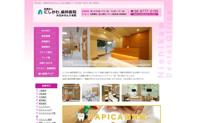 西川牙科診所南千里本院 - 大阪府吹田市佐竹台2丁目5番8號