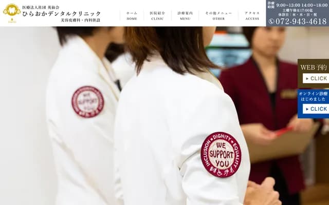 히라오카 덴탈 클리닉