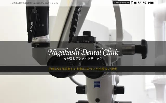 Nagahashi Dental Clinic - 393-1 Otamen, Odate, Akita