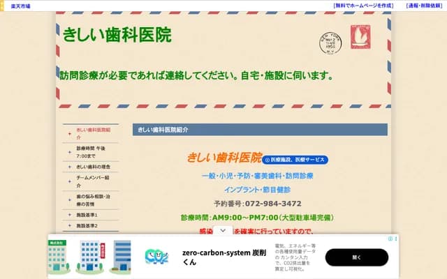 키시이 치과의원 - 오사카부 히가시오사카시 혼마치 10반 11고