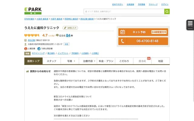 니시타나베 우에타니 치과 클리닉 - 오사카부 오사카시 아베노구 니시타나베초 1-1-24