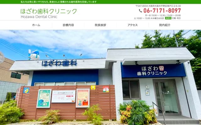 Hozawa Dental Clinic